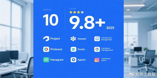 2025年口碑TOP10項目管理軟件開發(fā)軟件權威評測