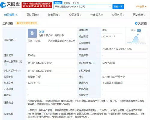 小米參股成立數字科技新公司，注冊資本4000萬聚焦數據處理服務
